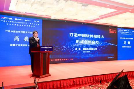 中国软件根技术发展白皮书基础软件册发布会暨基础软件发展论坛在京