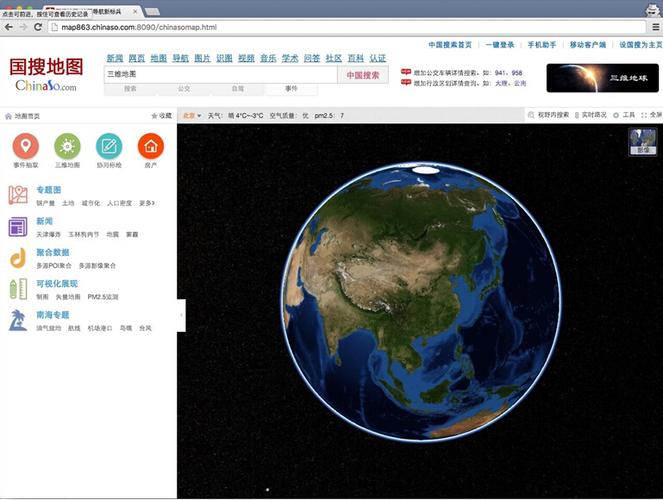 智慧城市等诸多领域,提供大区域大规模空间信息软件和空间信息服务