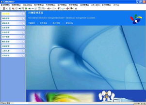 企业管理软件 ERP