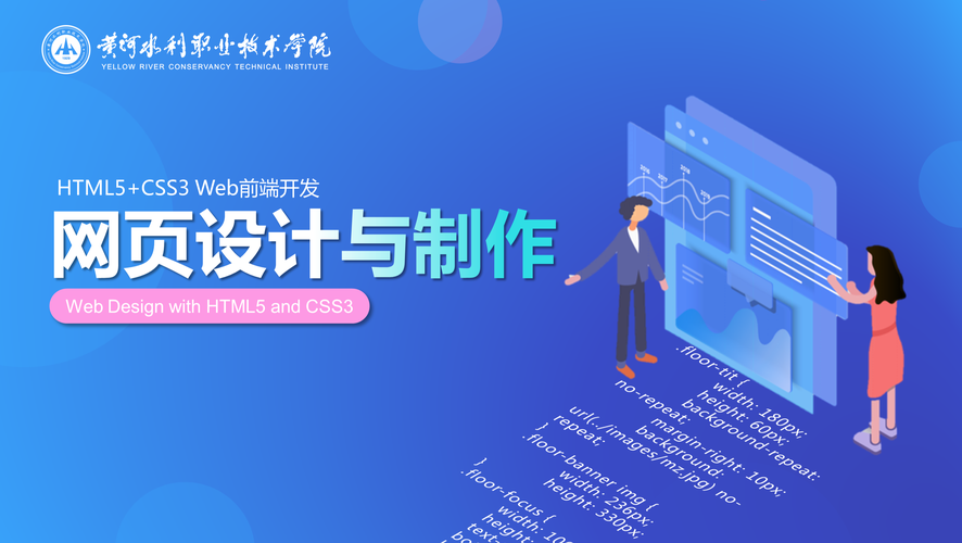 网页设计与制作_黄河水利职业技术学院_中国大学mooc(慕课)