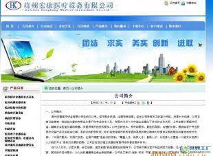 机电仪器丽水网站建设、网站制作、网页制作、网页设计_数码、电脑_世界工厂网中国产品信息库