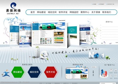易狼网站模板图片