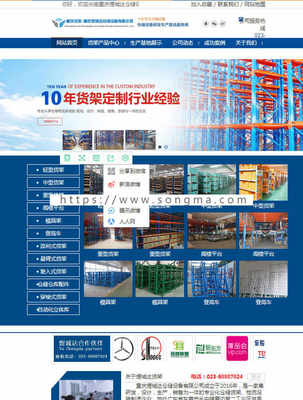 货架仓储设施工厂超市精品货架企业网站模板源码设计开发SEO优化