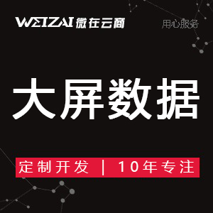 微在云商的服务