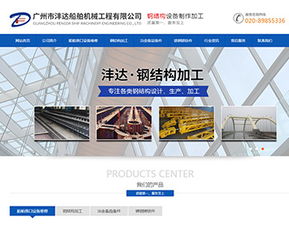 企业官网设计制作 撬动营销推广 广州网站建设公司