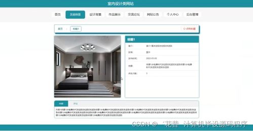 java计算机毕业设计室内设计类网站 程序 lw 部署