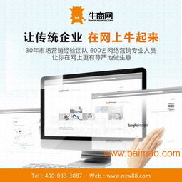 北京网站制作公司,现在了解牛商网不算晚 ,北京网站制作公司,现在了解牛商网不算晚 生产厂家,北京网站制作公司,现在了解牛商网不算晚 价格
