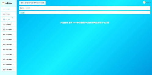 计算机毕业设计java基于java的中国保护动物科普网站的设计与实现 基于 java 的中国保护动物科普平台设计与实现 java 驱动的野生动物保护知识共享网站研发