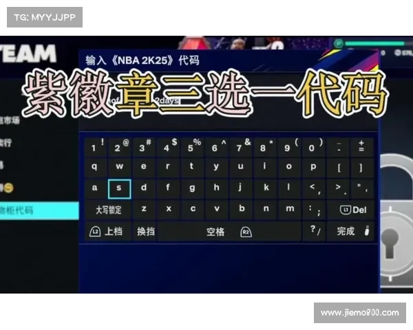 揭秘NBA2K25代码修改技巧 打造独特游戏体验的新方式 揭秘NBA2K25代码修改技巧 打造独特游戏体验的新方式